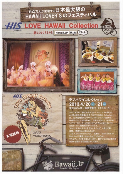 【Love Hawaii Collection 2013＊出店情報】