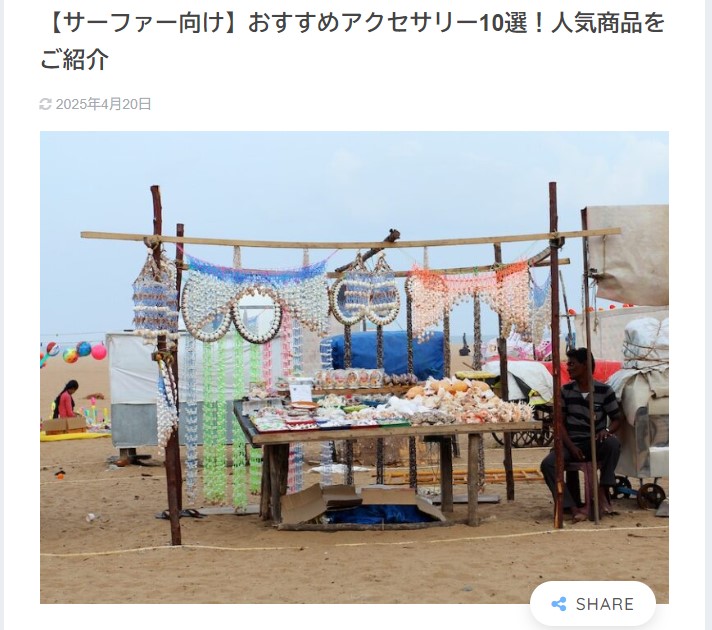 "サーフィン" や "海遊び" を楽しみたい方向けのウェブマガジン／Beach Walkeに掲載いただきました！