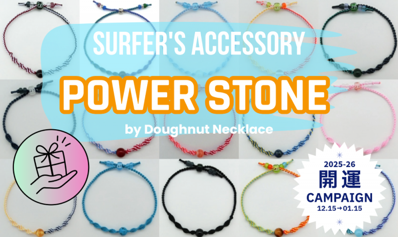 この冬だけの『2025-26 開運キャンペーン』開催！